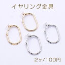 イヤリング金具 U字 シリコンカバー付き 21×29mm【2ヶ】