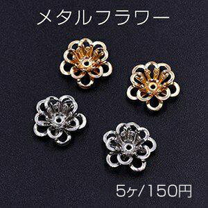 메탈 플라워 꽃자리 워터마크 오판 꽃 비즈 캡 12×12mm[5개]