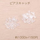 最安値挑戦中!樹脂ピアスキャッチ 円柱型/八角形 半クリア(約1000ヶ)