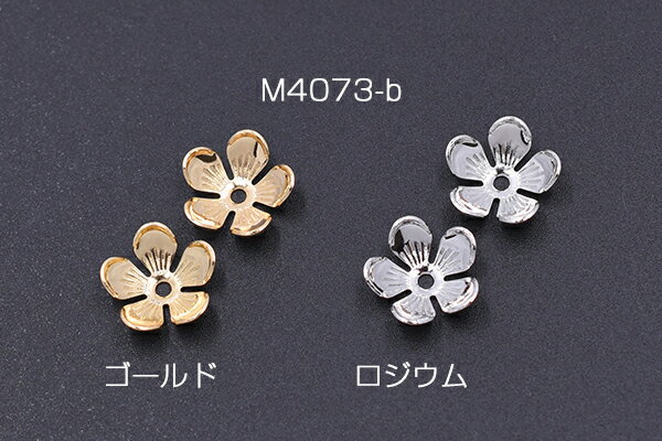 メタルフラワー 花座 No.72 ビーズキャップ 11×11mm【20ヶ】