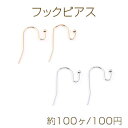 最安値挑戦中!フックピアス フックピアスパーツ フックピアス金具 12×21mm(約100ヶ)