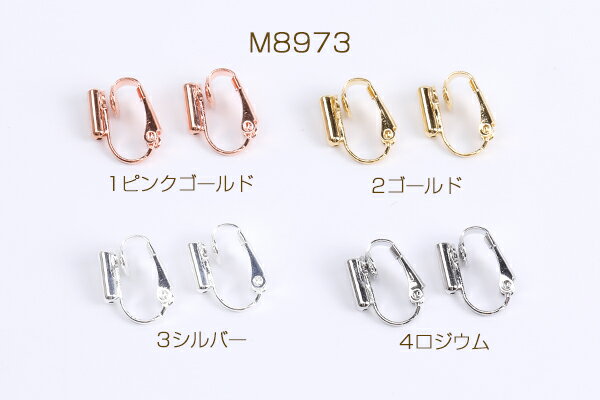 イヤリング金具 イヤリングコンバーター バネ式 13×16mm（2ヶ）