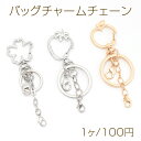 バッグチャームチェーン キーチェーン さくらカン いちごカンリンゴカン カニカン付き チェーンストラップ キーホルダー(1本)