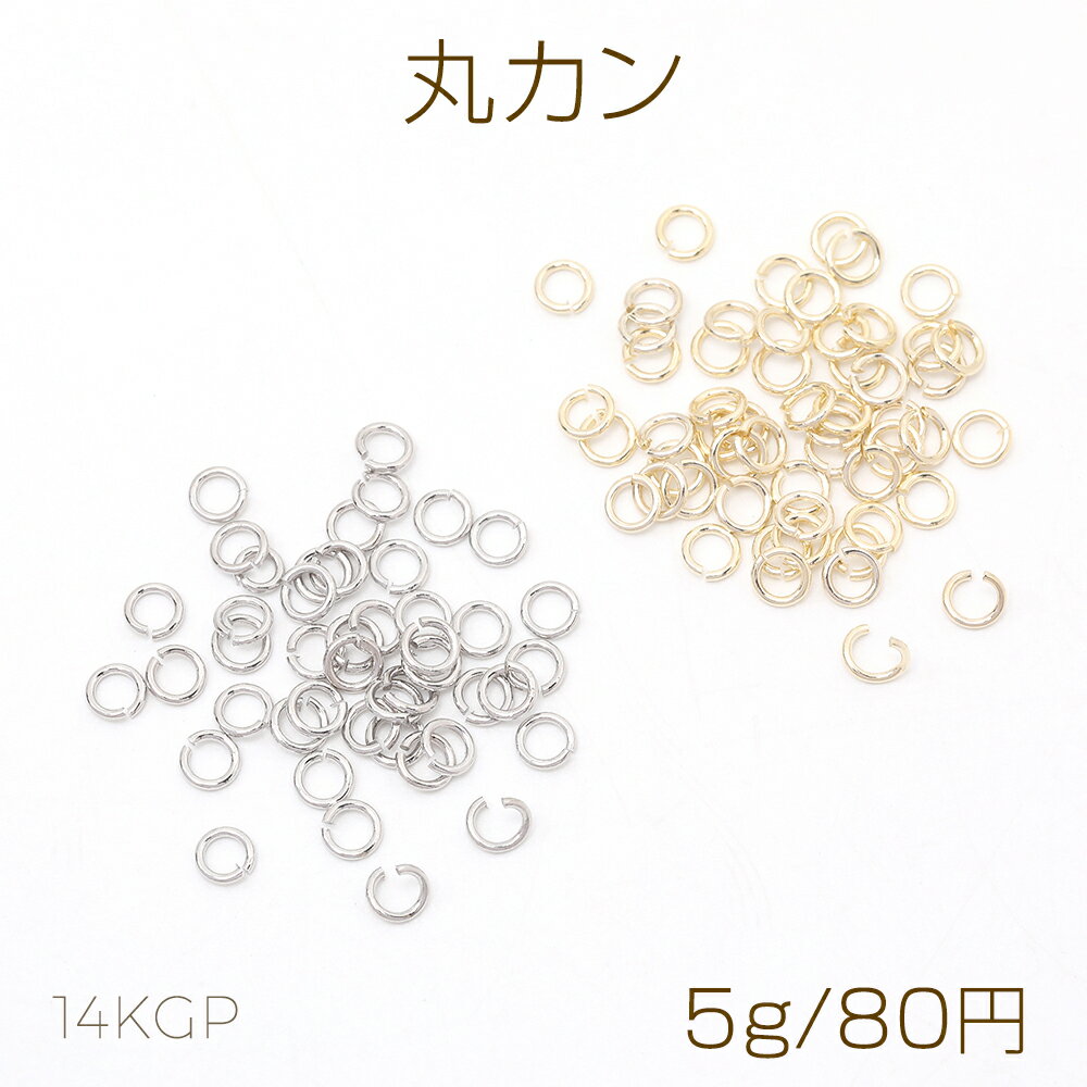 丸カン 定番丸カン金具 基礎留め金具 つなぎカン 接続カン 0.6 4mm 5g 