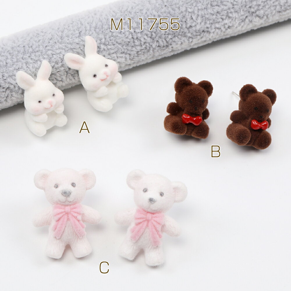 デザインピアス フロッキー付きピアス ウサギ クマ