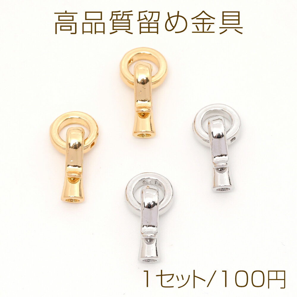 高品質留め金具 ネックレス・ブレスレット用 9×18.5mm（1セット）