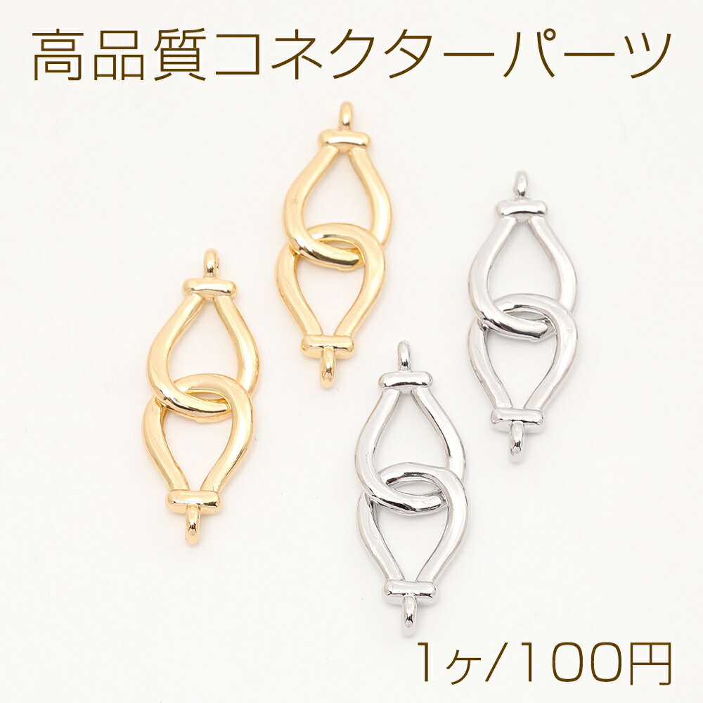 Rakuten - 高品質コネクターパーツ 2連しずく型 12×35mm（1ヶ）