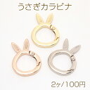 うさぎカラビナ ウサギキーリング 押し込み式 27.5×37mm(2ヶ)