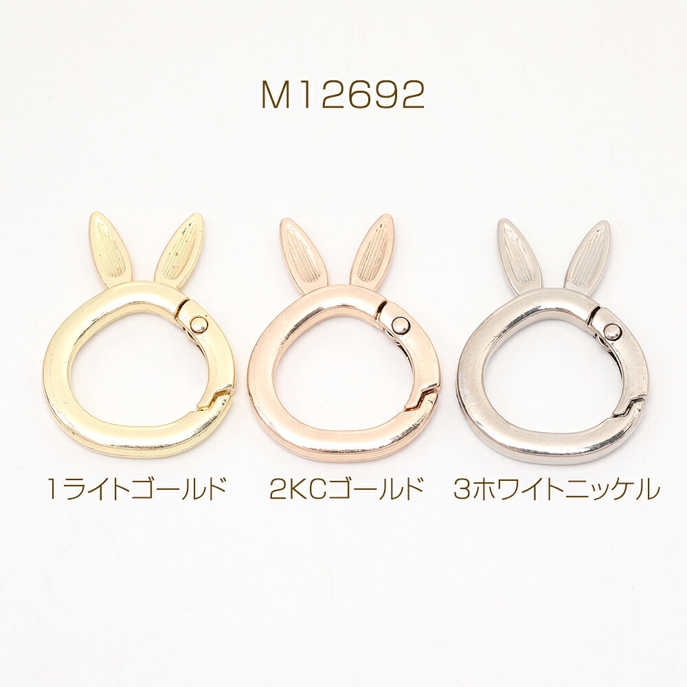 うさぎカラビナ ウサギキーリング 押し込み式 27.5×37mm（2ヶ） rosso01-10028393 ROSSO小倉 楽天市場店 サンプル画像2