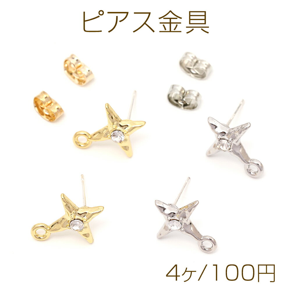 ピアス金具 デザインピアス 星ジル