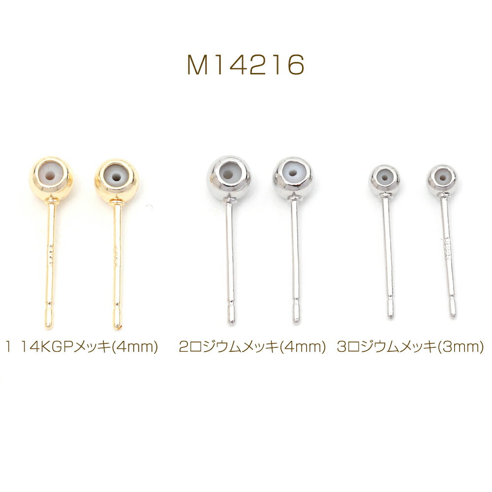 スライドボールポストピアス シリコンストッパーポストピアス ピアス金具 ピアスパーツ 色褪せしにくい 全3サイズ (4ヶ）