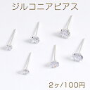 仕　様 サイズ【1】約4mm【2】約5mm【3】約6mm材　質シルバー925製重さ【1】約0.35g/パック【2】約0.5g/パック【3】約0.9g/パック 入　数 2ヶ 注意事項 ●海外生産のため、輸入、生産時期に、擦り傷・バリ・歪み・メッキムラなどある場合がありますが。 ●生産メーカーの都合により、再入荷時にサイズや色味、裏側などメインではない箇所のデザインが多少変更となる場合がございます。 ●商品の色はブラウザや、PCモニターの環境・設定などにより実際と若干異なる場合がございます。 ●当店取り扱い商品は手芸パーツです。 ●用途外のご使用はおやめください。 卸売価格のため、バリや欠け、色ムラ、サビなどがある状態の商品が含まれる場合がございます。 返品交換は出来かねますので、ご理解・ご協力をお願い申し上げます。 ※入荷時（パッキング済み）の商品をそのまま発送いたします。下記内容をご理解・ご了承いただいた上でご注文ください。 　◆商品詰め工程において埃や小さなごみが混じることがございます。 　◆手作り、海外生産の為、多少の柄ずれ、キズ、汚れがある場合がございます。 　◆欠けたものや変形したものが混じっている場合がございます。