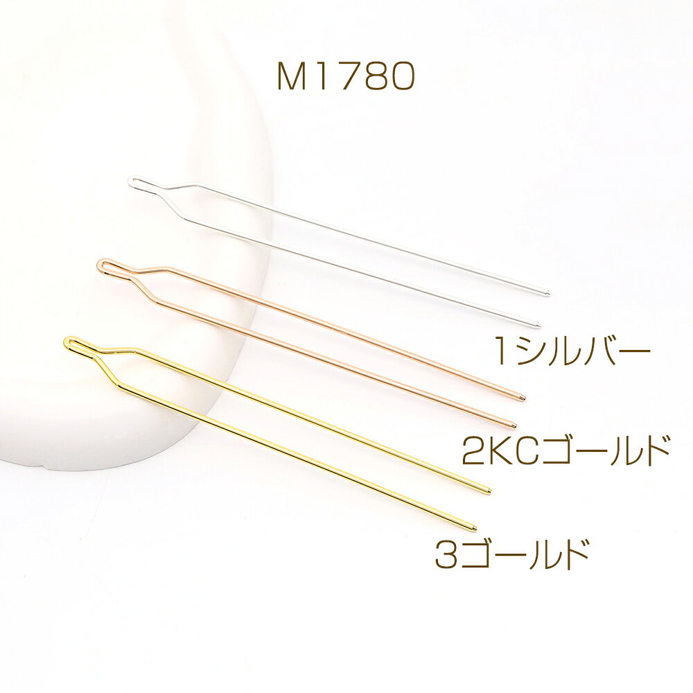 かんざしパーツ U字ピン 12.5cm（1ヶ）