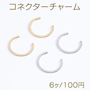 Rakuten - 高品質コネクターチャーム 半円 2穴 24×28mm（6ヶ）