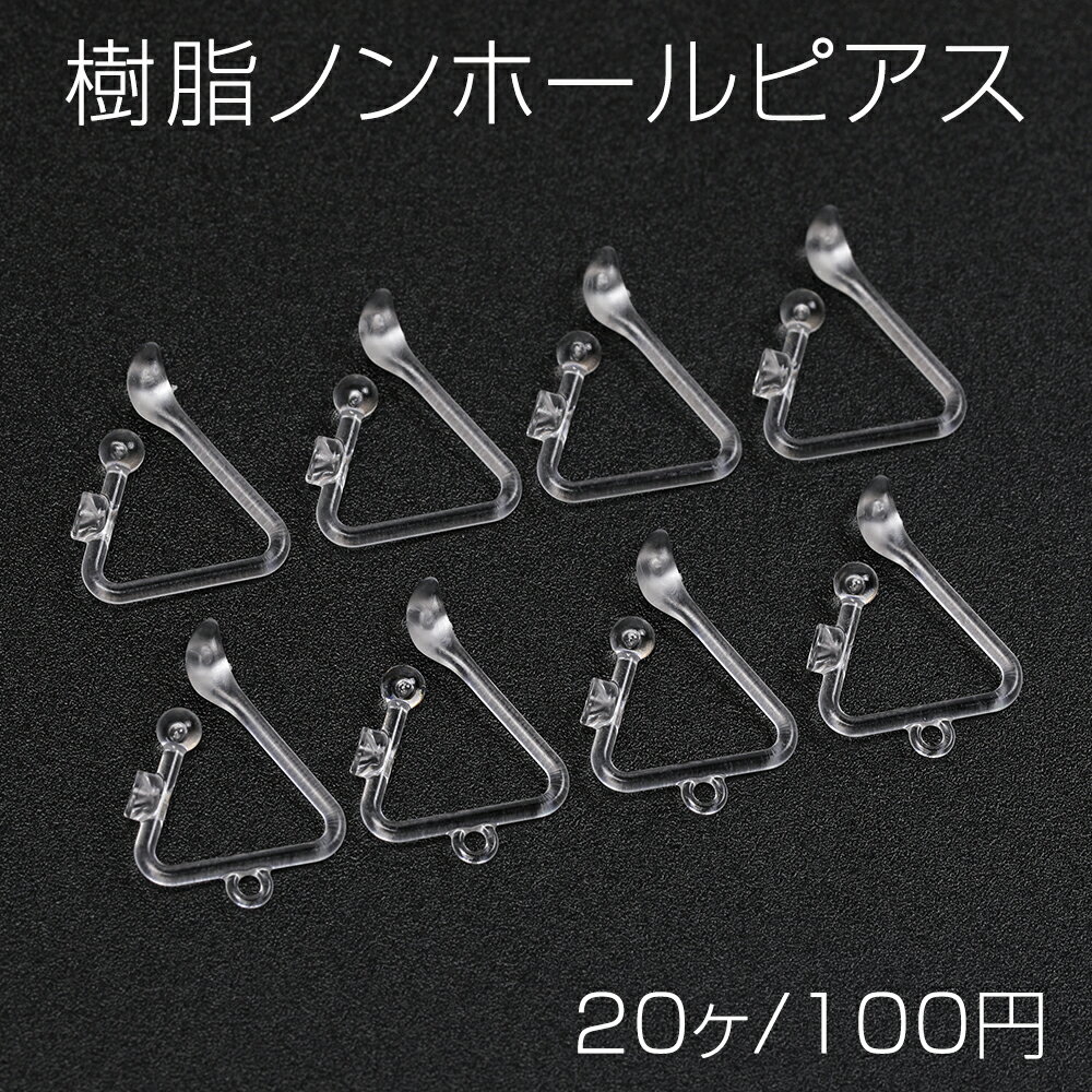 Rakuten - 樹脂ノンホールピアス 石座