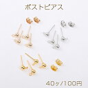 最安値挑戦中!ポストピアス ボール 4mm カン付き(40ヶ)