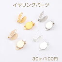最安値挑戦中!蝶バネ式イヤリングパーツ 丸皿 10mm(30ヶ)