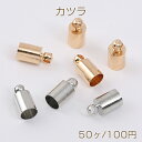 最安値挑戦中!カツラ エンドパーツ 紐留め金具 5×10mm(50ヶ)