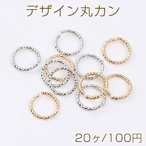 デザイン丸カン ツイスト 1.2×10mm（20ヶ）