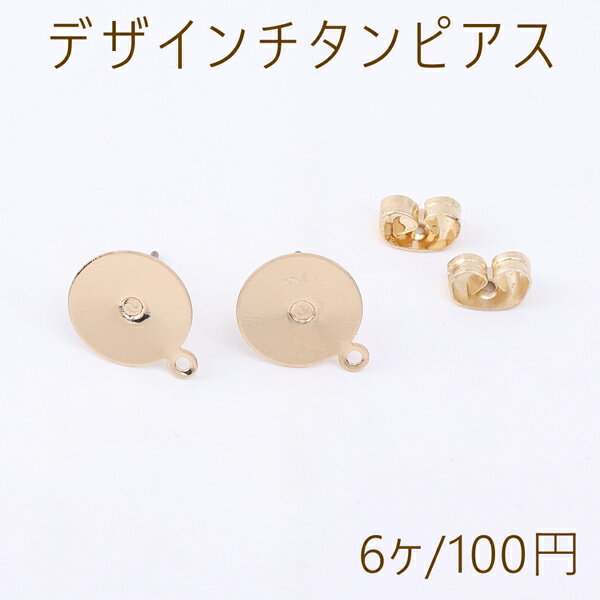 Rakuten - デザインチタンピアス 丸皿 1カン 10×12mm ゴールド（6ヶ）