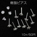 樹脂ピアス クリア 透明 キャッチ付き ジュエリー レディース(10ヶ)