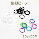 樹脂ピアス キャッチ付き ピアス ジュエリー レディース 約0.9×11mm(10ヶ)