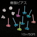 樹脂ピアス カラフル キャッチ付き ジュエリー レディース(10ヶ)