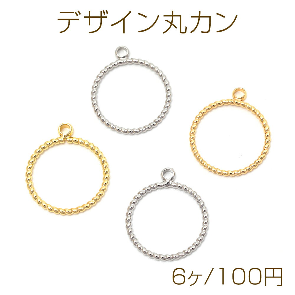 メタルフレームチャーム 丸型 1カン 14×16mm（6ヶ）