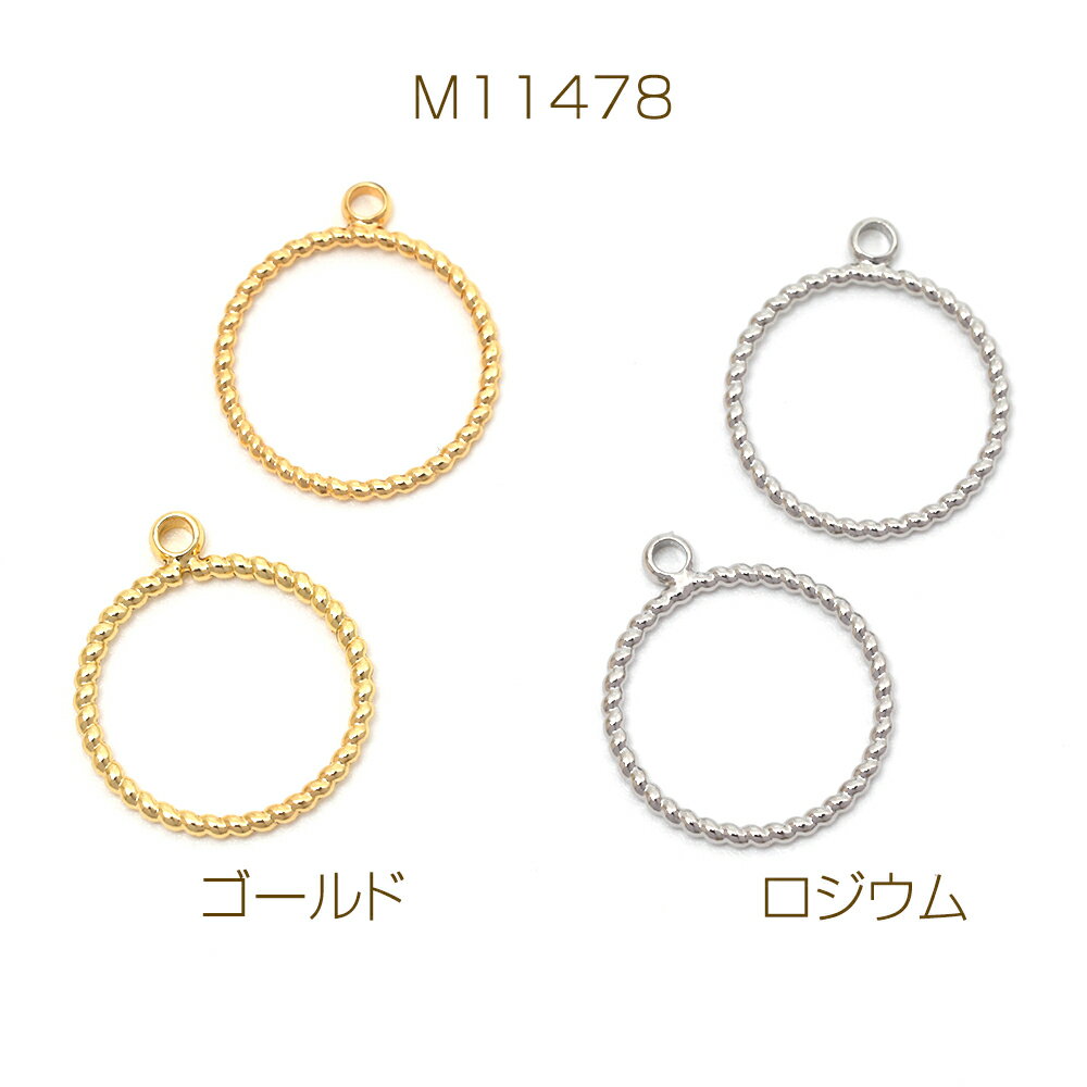 メタルフレームチャーム 丸型 1カン 14×16mm（6ヶ）