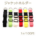 ジャケットホルダー 荷物掛けホルダー 固定ホルダー バッグ用固定ストラップ スーツケースベルト 約2.5×30cm(1本)