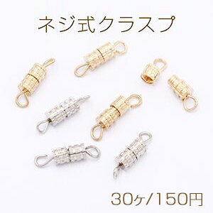 Rakuten - ネジ式クラスプ 3.5×14mm【30ヶ】