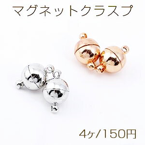 乐天商城 - マグネットクラスプ ボール 10×16mm【4ヶ】
