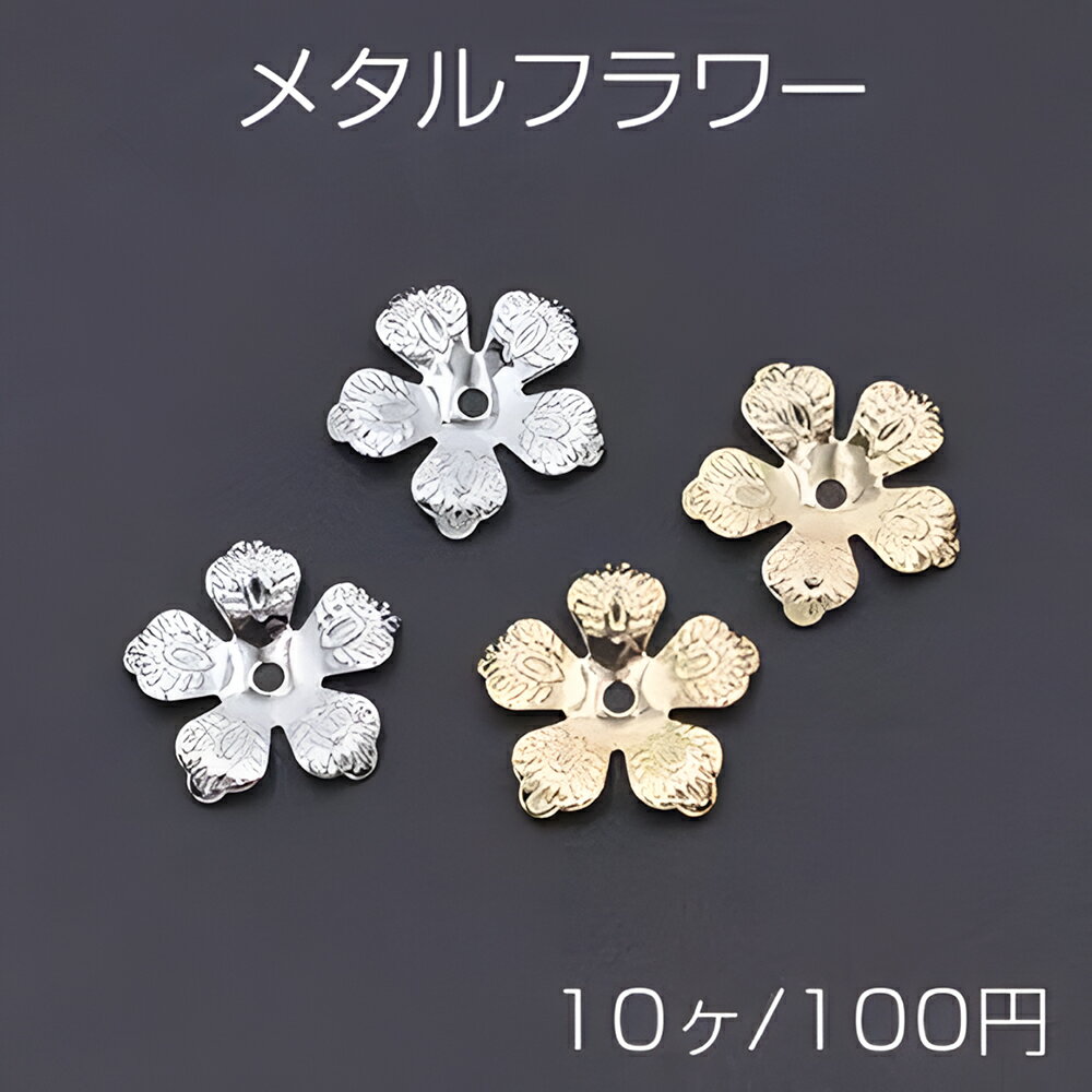 Rakuten - メタルフラワー 花座 No.77 ビーズキャップ 13×13mm【10ヶ】