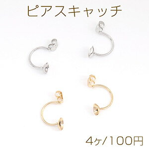 ピアスキャッチ 丸皿 6×20mm（4ヶ）