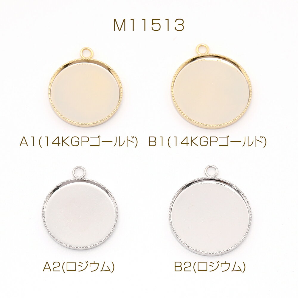 色褪せにくい14KGPゴールドメッキ ミール皿チャーム ラウンド 1カン（2ヶ）