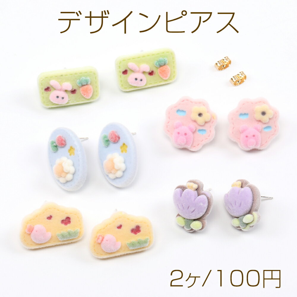 Rakuten - デザインピアス フロッキー付きピアス
