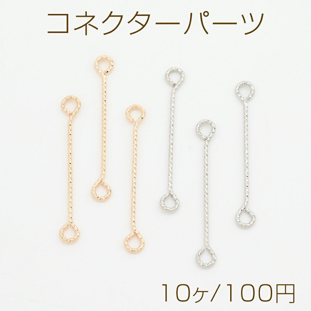 コネクターパーツ スティックジョイントパーツ 2カン 0.8×26mm（10ヶ）