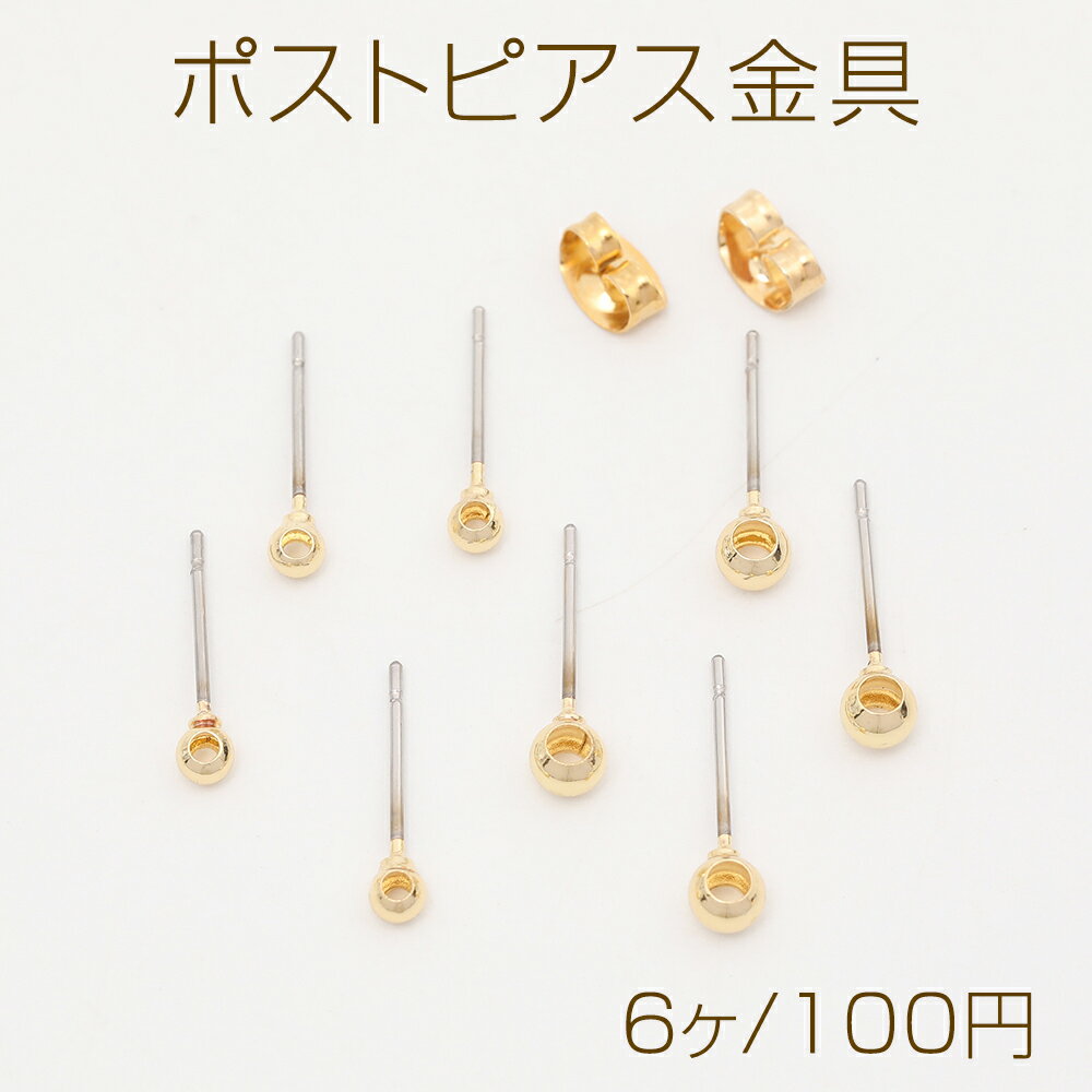 ポストピアス金具 ピアスパーツ 横通し穴あり ゴールド