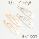 スリーピン金具 21×78mm(8ヶ)