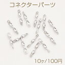 コネクターパーツ スティックジョイントパーツ 2穴 ロジウム 2×12mm（10ヶ）