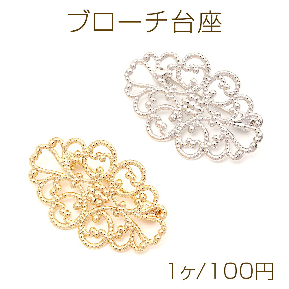 乐天商城 - ブローチ台座 デザインブローチ台 透かし台 ブローチ金具 ブローチピン コサージュ金具 オーバル型 約20×31mm（1ヶ）