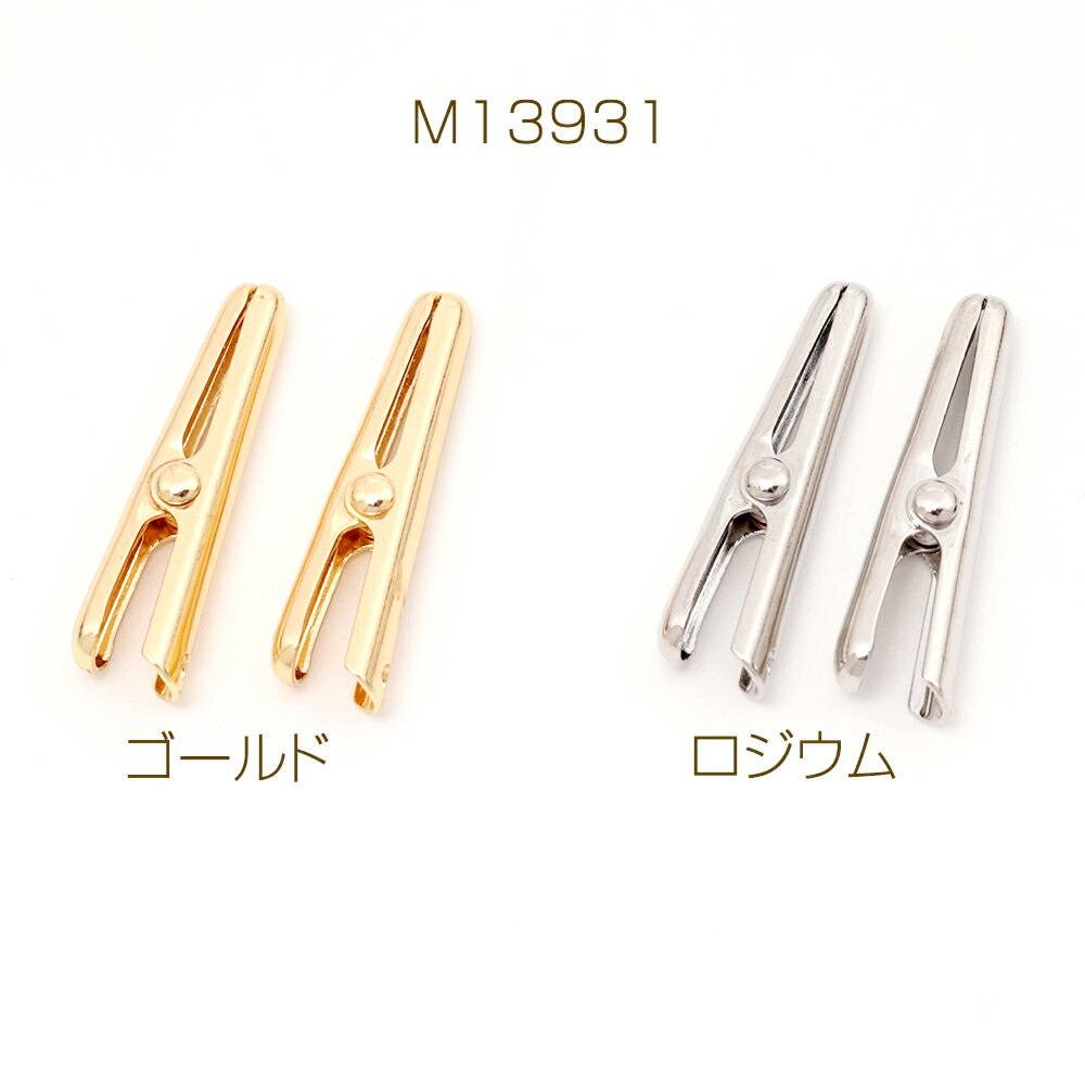 帽子クリップ ドレスクリップ キャップ ハットクリップ 紛失 落下防止 便利クリップ 5×26mm (4ヶ)