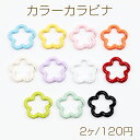 カラーカラビナ フラワー 花型 留め具 キーリング キーホルダー カニカン ナスカン フック金具 約28mm(2ヶ)