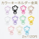 カラーキーホルダー金具 桜 フラワー 花 留め具 キーリング キーホルダー 回転カン付きフック金具 約24×36mm(2ヶ)
