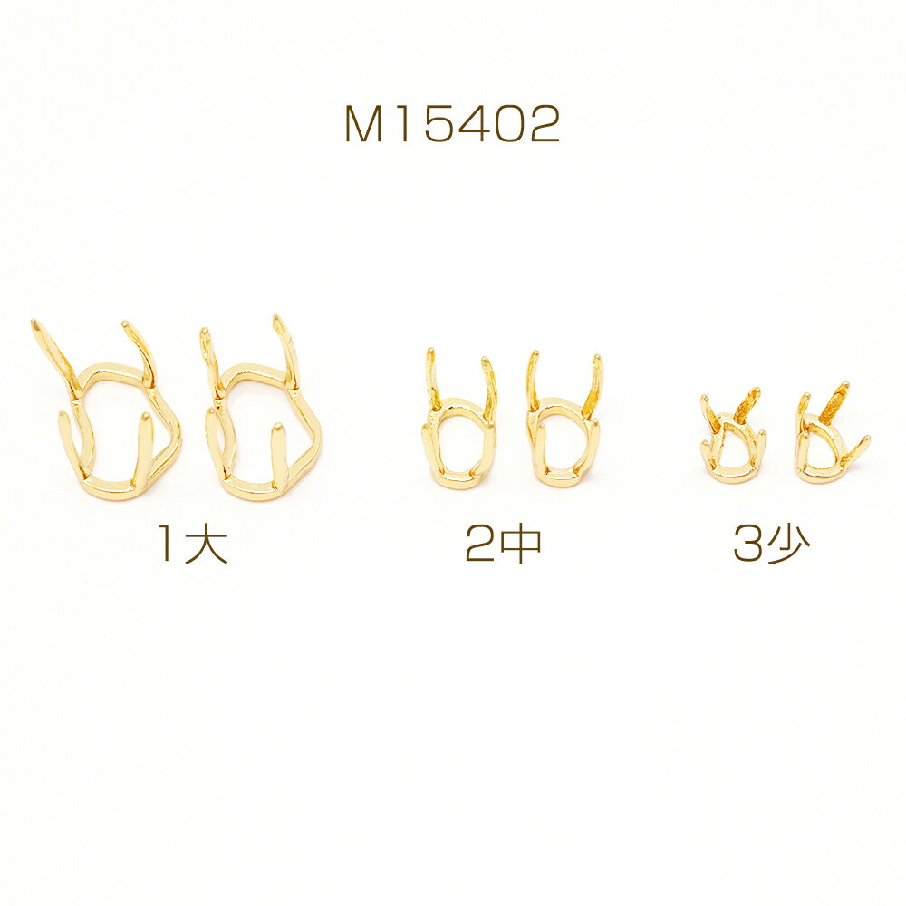 石座パーツ 空枠 石座 台座 ストーンセッティング 爪付き アクセサリー金具 メタルパーツ 全3種（2ヶ）