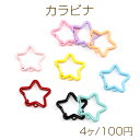 カラビナ 星型 スター キーホルダー金具 ストラップ バネ式 スプリングバックル アウトドア 登山 約28×30mm(4ヶ)