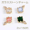 高品質ガラスストーンチャーム クローバー カン付き 10×15mm ゴールド(2ヶ)