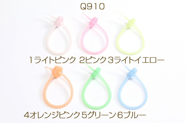 シリコンジップタイ 弾性ストラップ キーチェーンタイ 21cm（4ヶ）