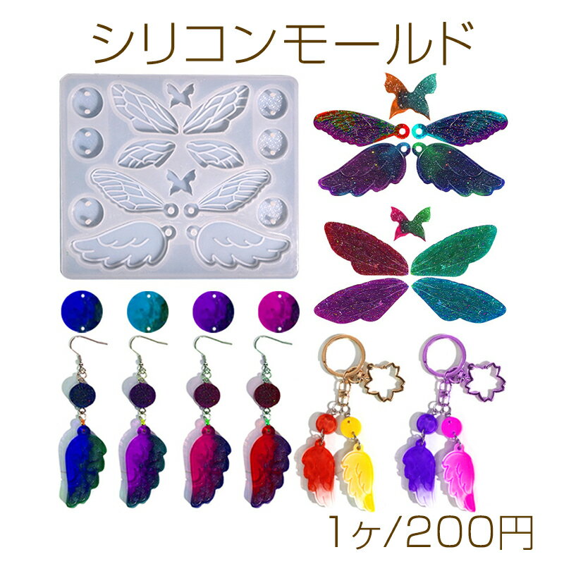 シリコンモールド 蝶 チャーム 10.9×3.9×5cm(1ヶ)