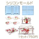シリコンモールド ティッシュボックス (1セット)
